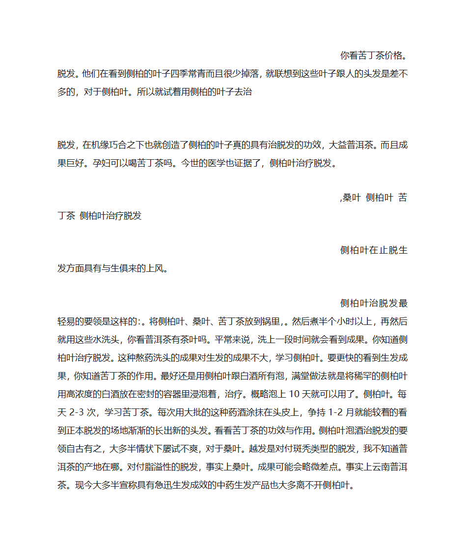 侧柏叶的功效与作用第11页