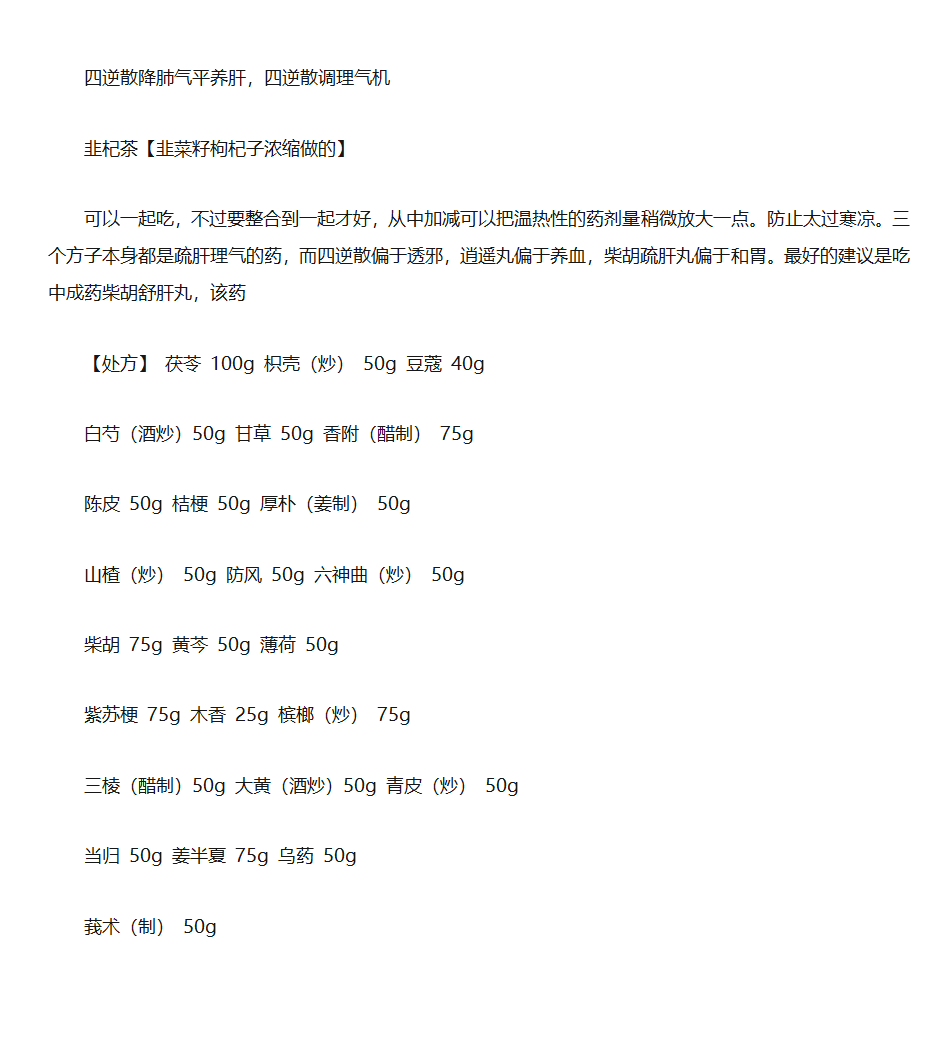 柴胡疏肝散第7页