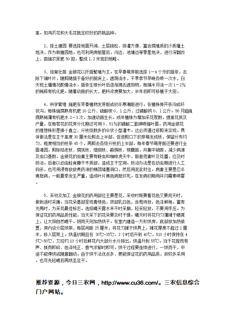 柴胡栽培技术第4页