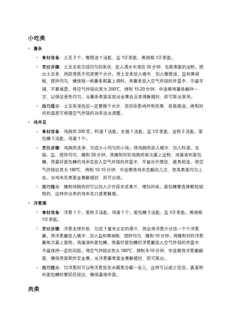 空气炸锅食谱大全 第1页