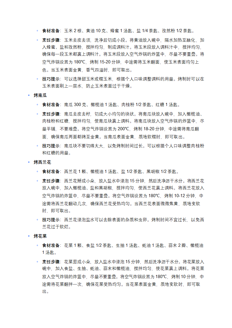 空气炸锅食谱大全 第4页