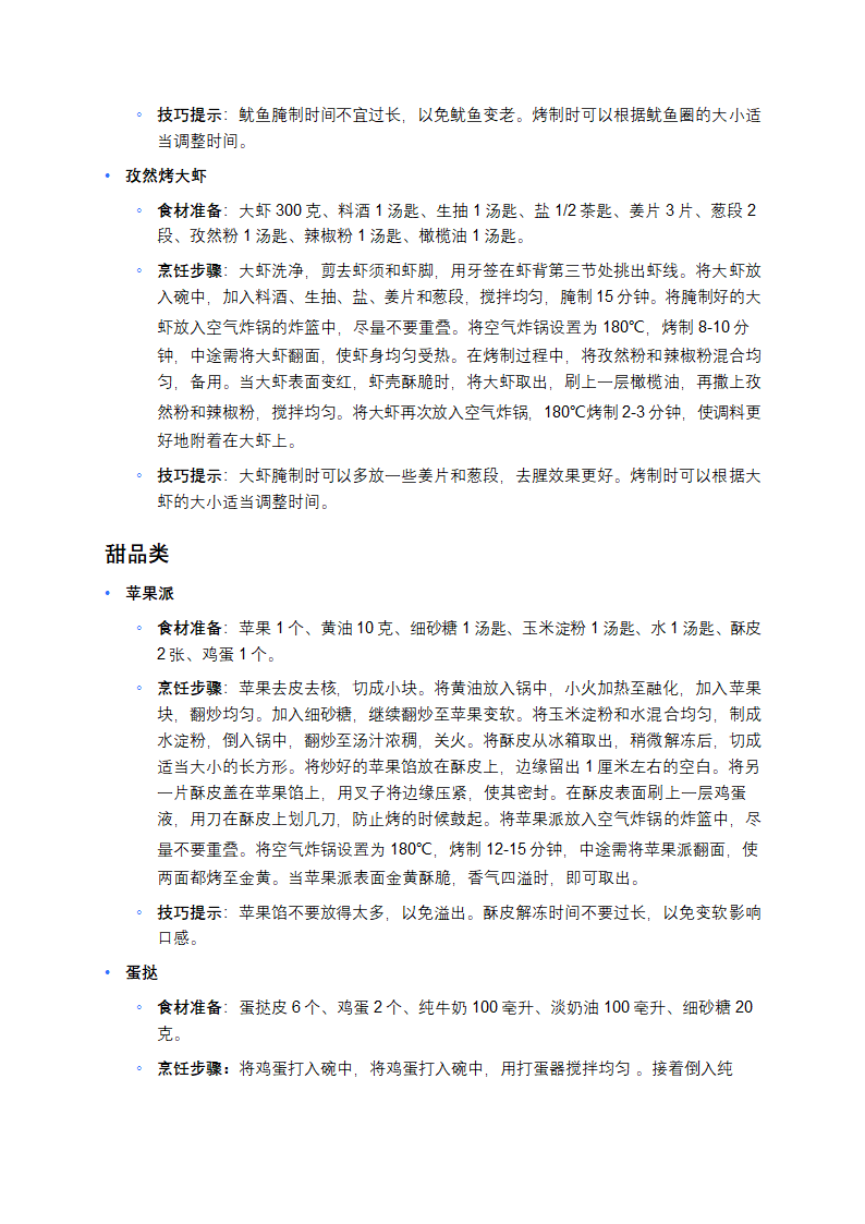 空气炸锅食谱大全 第6页