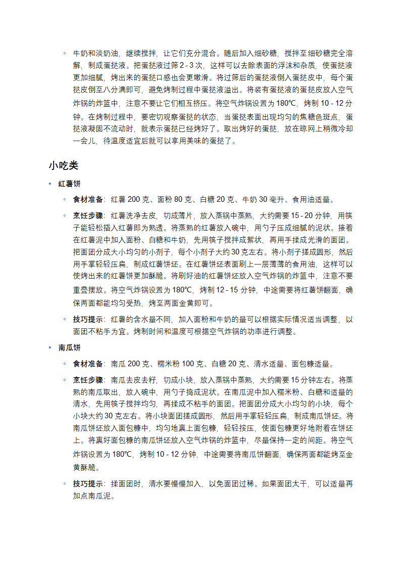 空气炸锅食谱大全 第7页