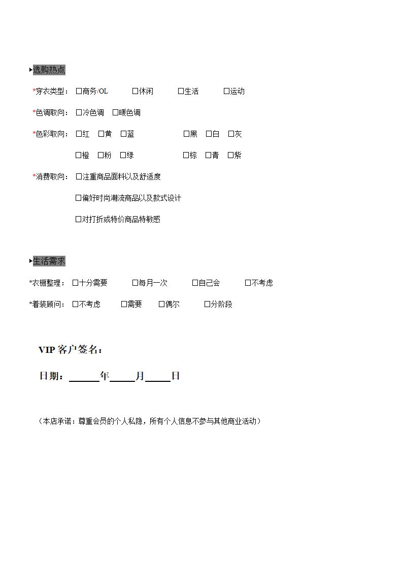 VIP客户资料表第2页