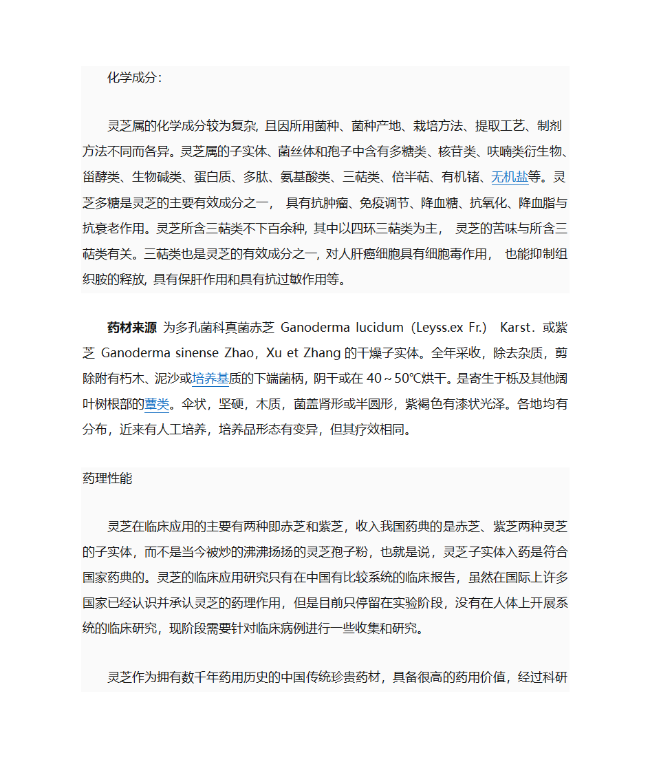 车前草第4页