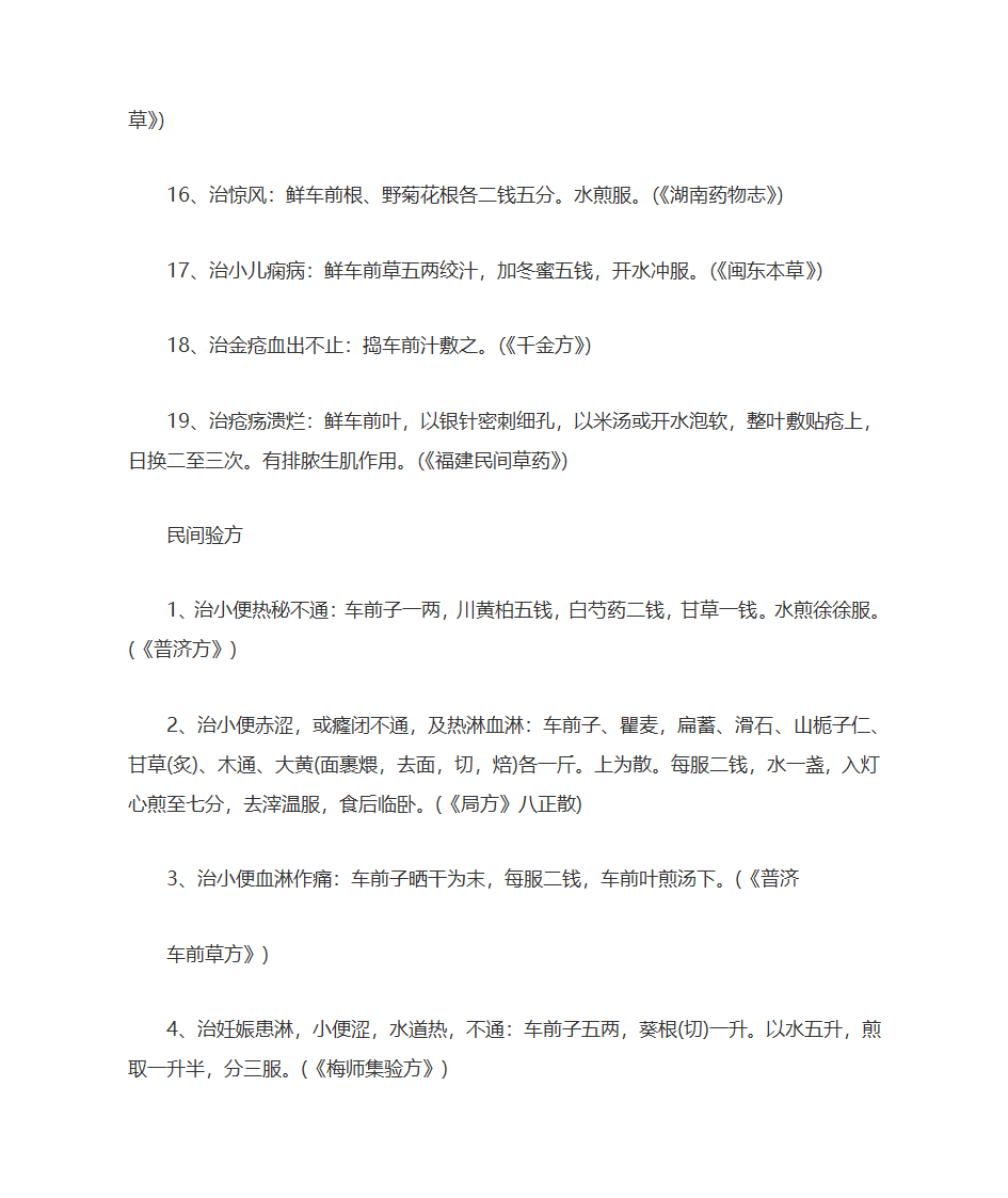 车前草的功效与作用及食用方法第6页