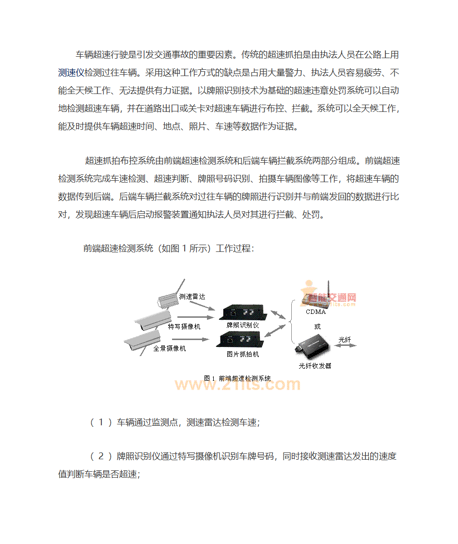 超速抓拍系统工作原理第1页