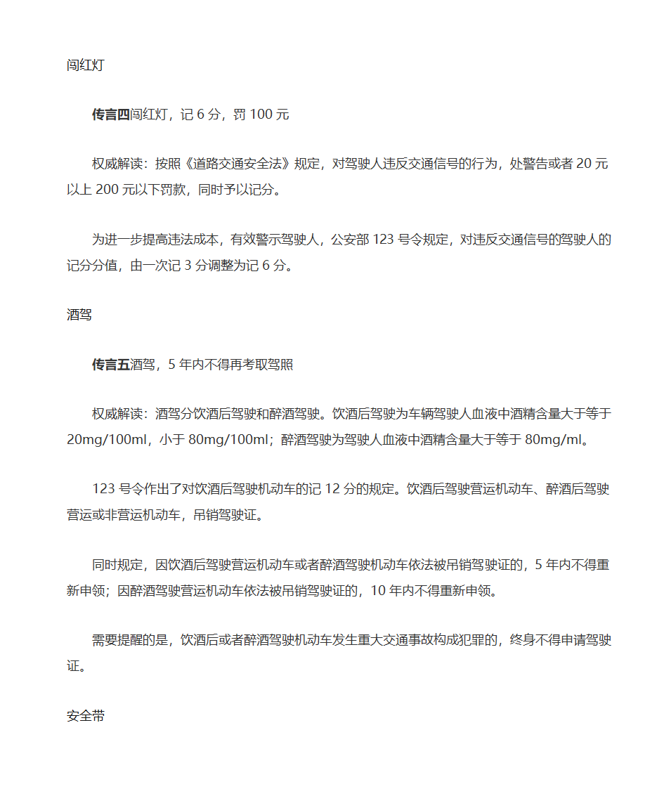 车辆超速罚款及常用扣分标准第4页