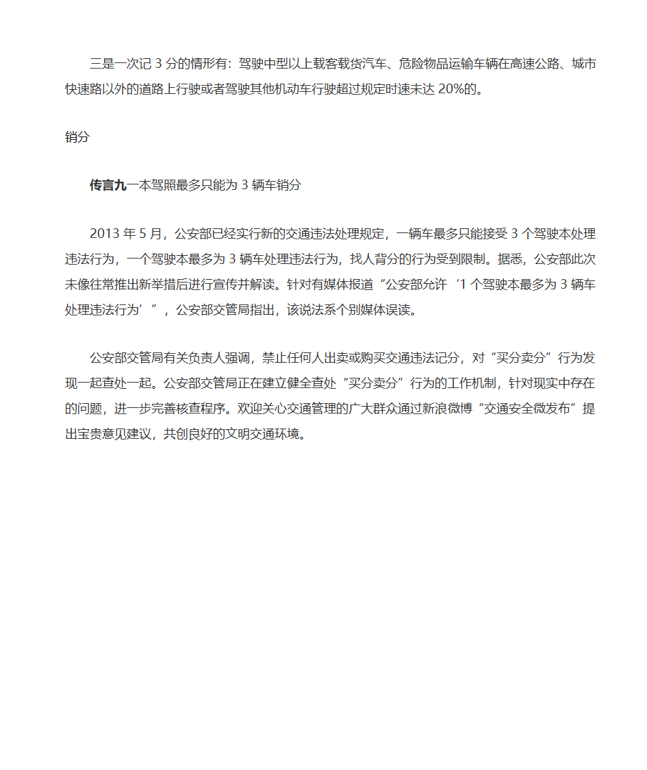 车辆超速罚款及常用扣分标准第6页