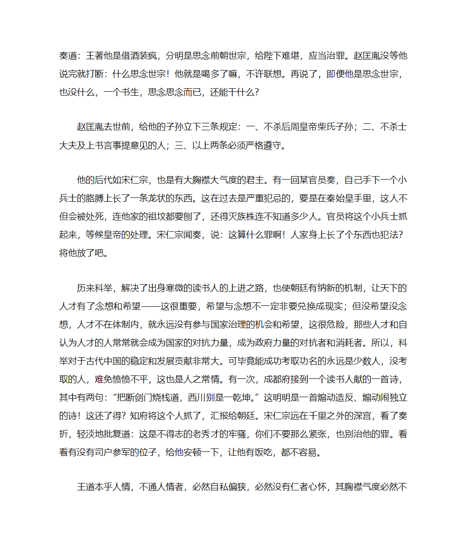 赵匡胤为何不杀后周皇帝柴氏子孙第2页