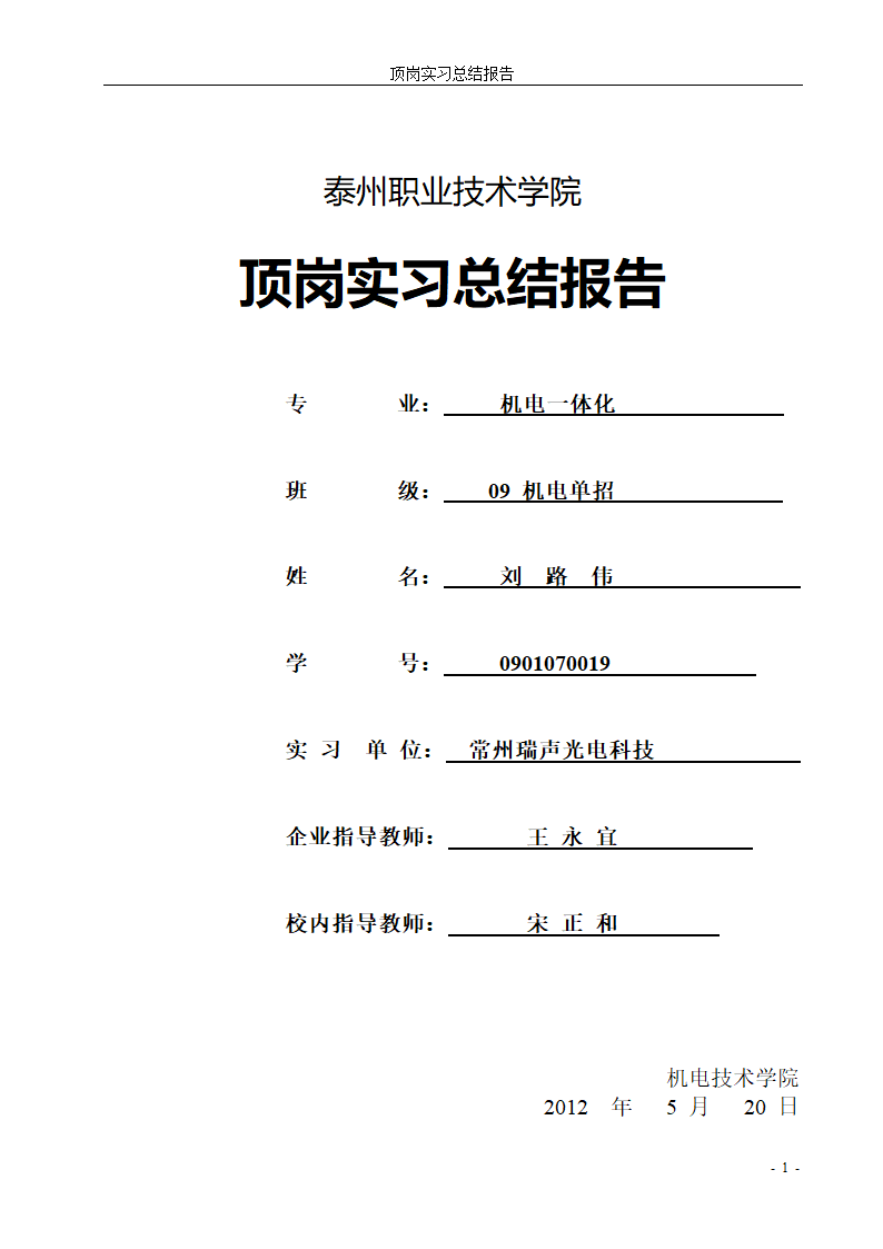 毕业总结报告第1页