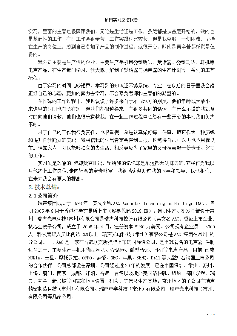 毕业总结报告第3页