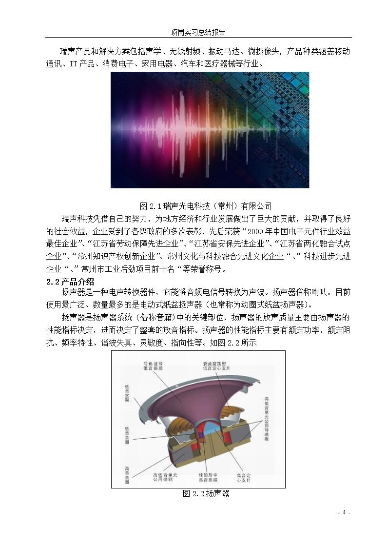 毕业总结报告第4页