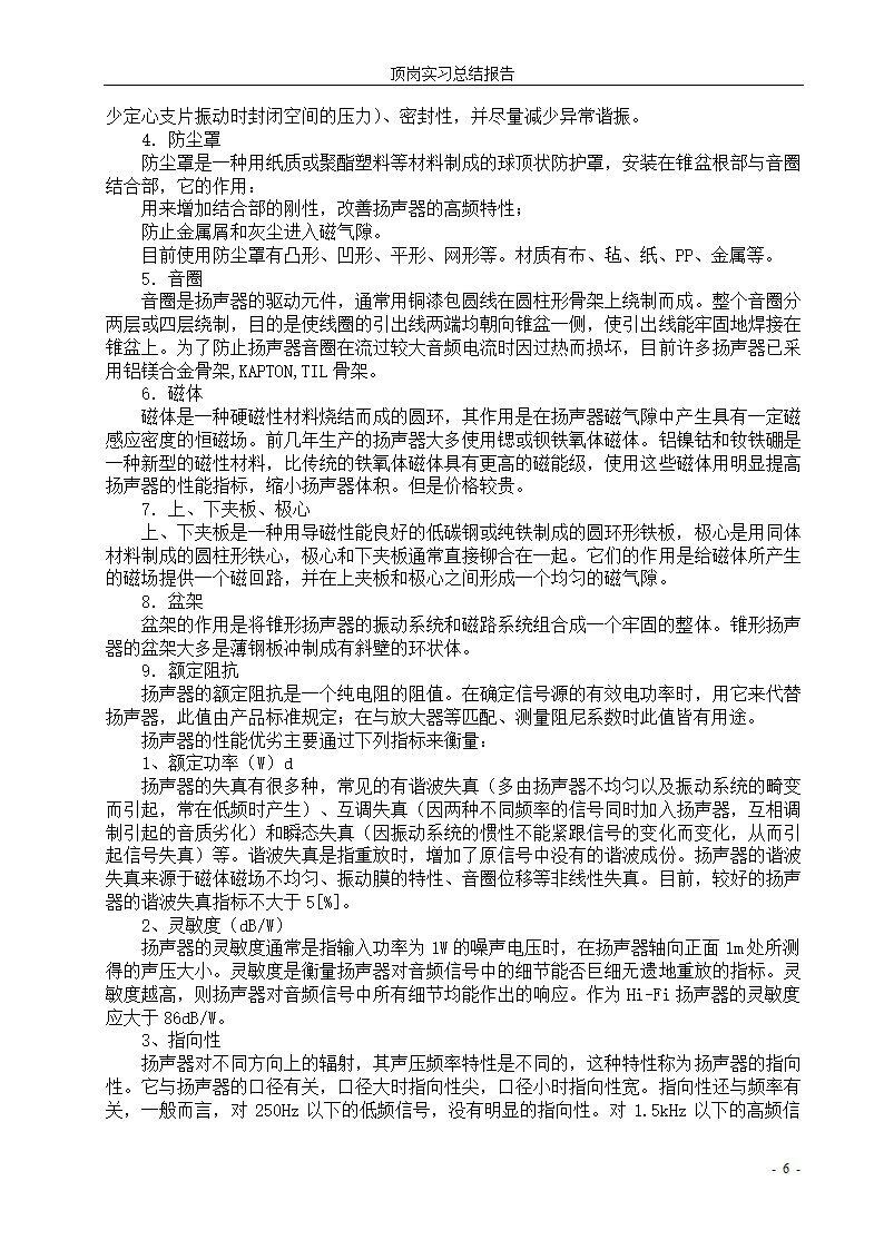 毕业总结报告第6页