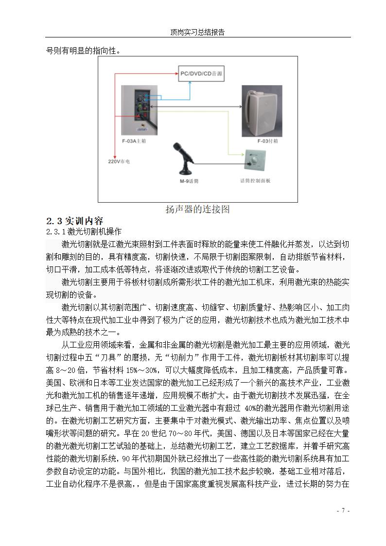 毕业总结报告第7页