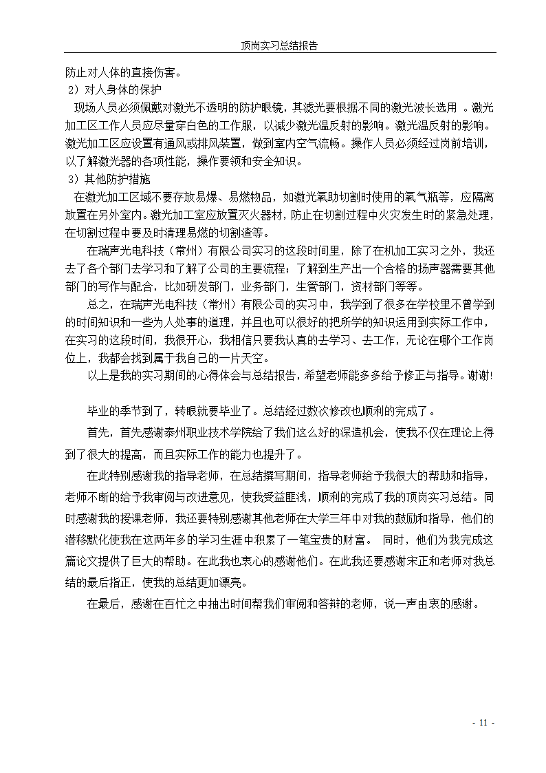 毕业总结报告第11页