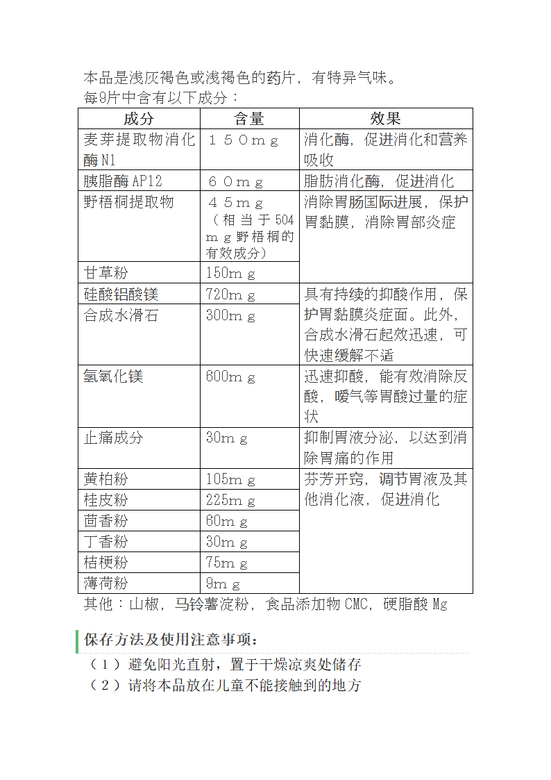 第一三共胃肠药说明书第3页