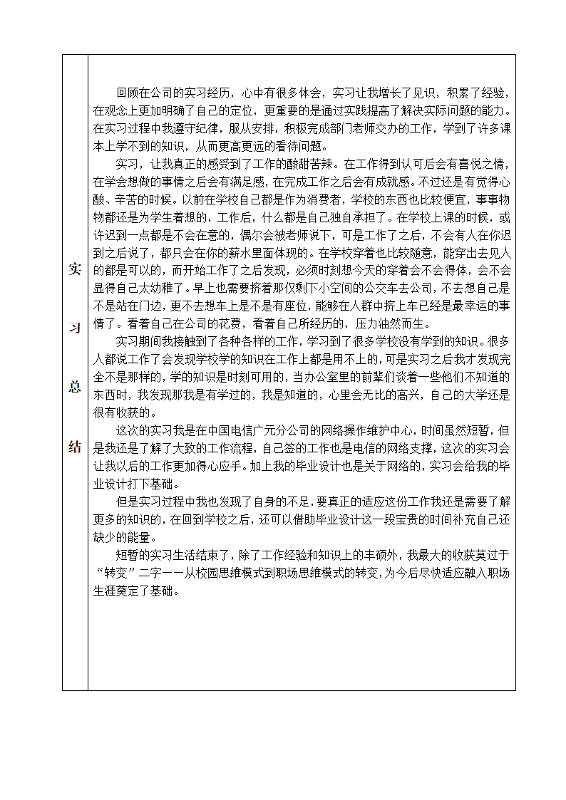 通信毕业实习报告第4页