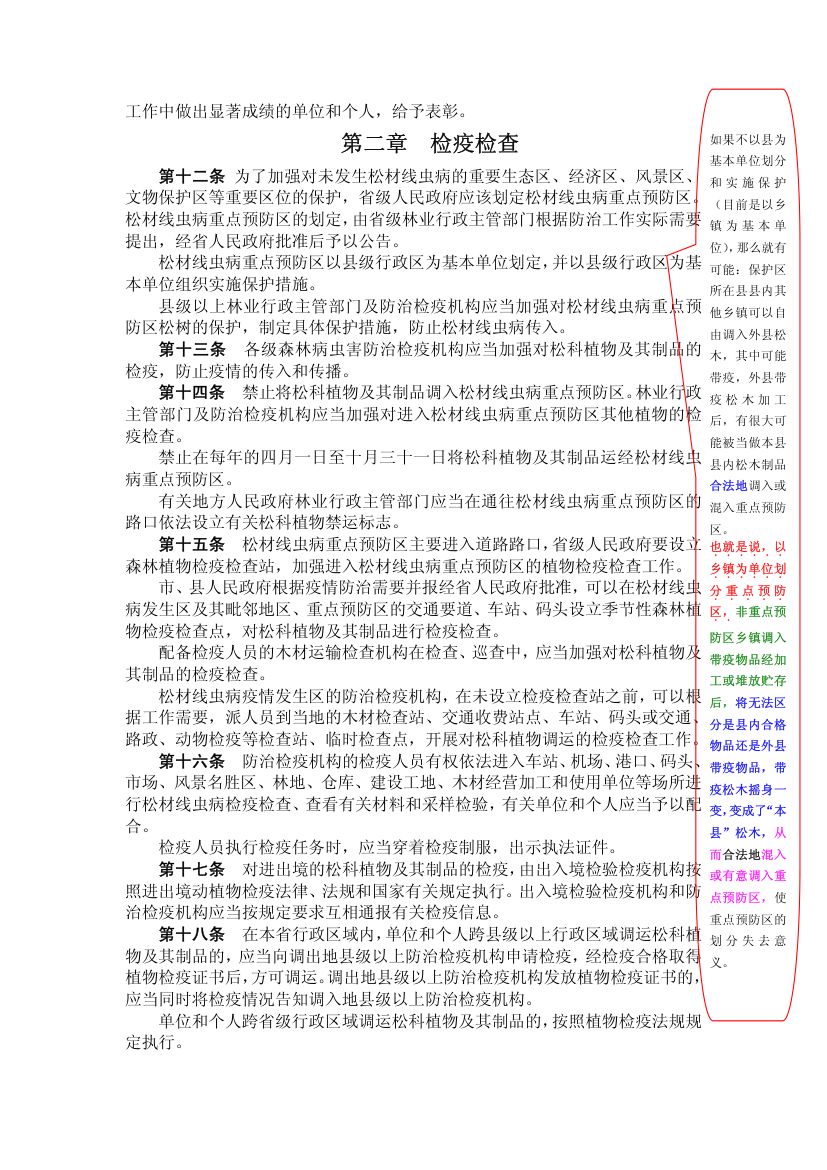 安徽省松材线虫病防治条例第2页