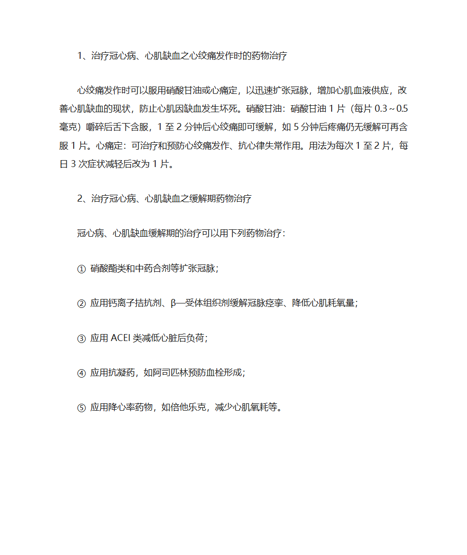 冠心病常用药第2页