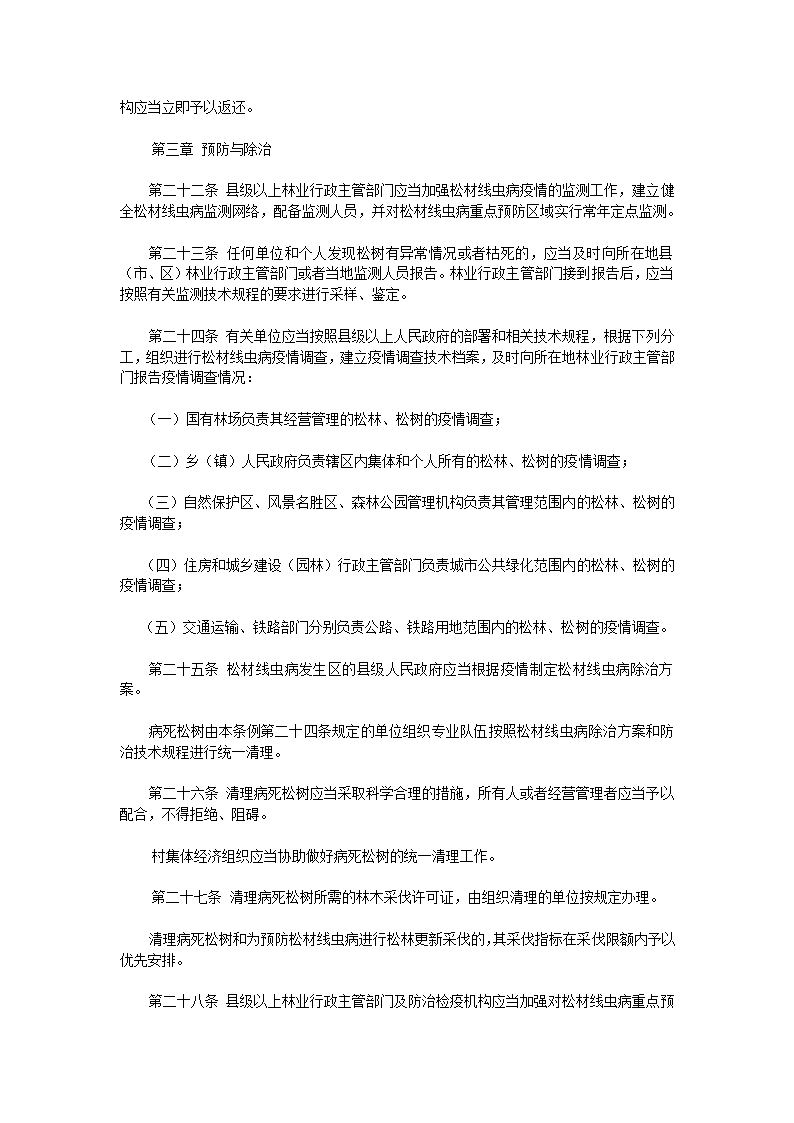 浙江省松材线虫病防治条例第4页