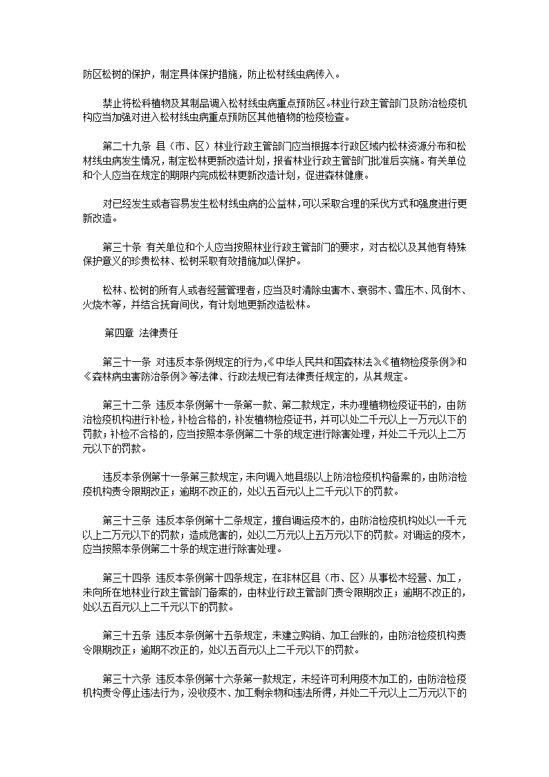 浙江省松材线虫病防治条例第5页