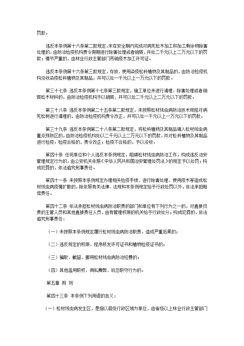 浙江省松材线虫病防治条例第6页