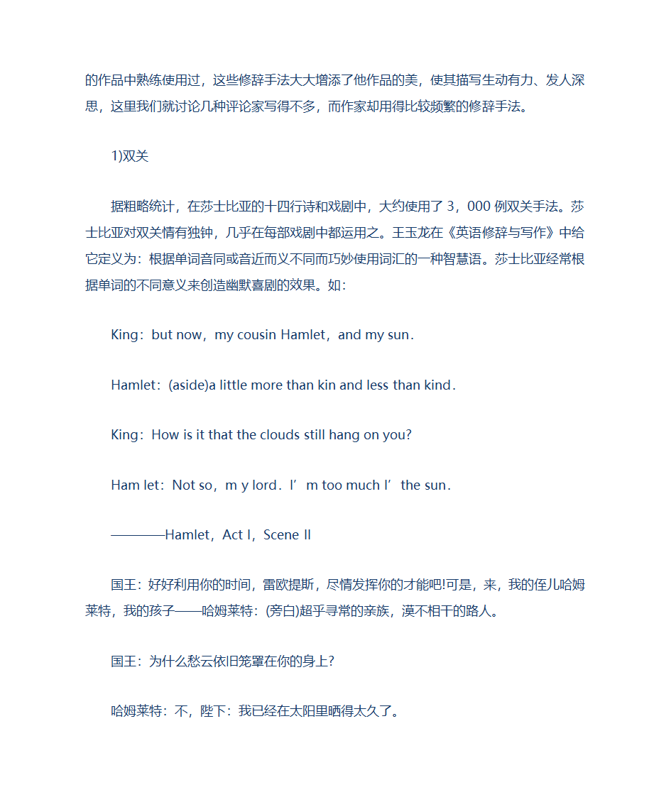 莎士比亚戏剧语言的特点第2页