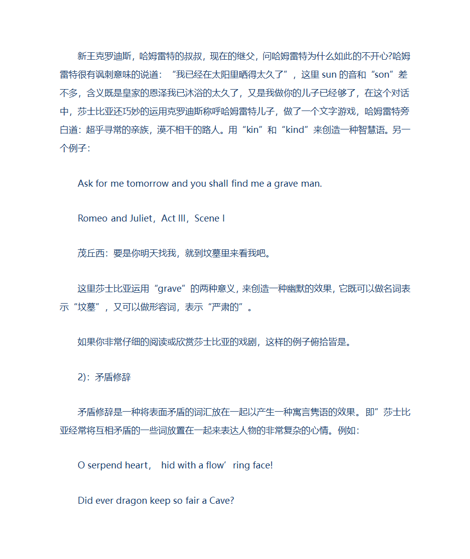 莎士比亚戏剧语言的特点第3页