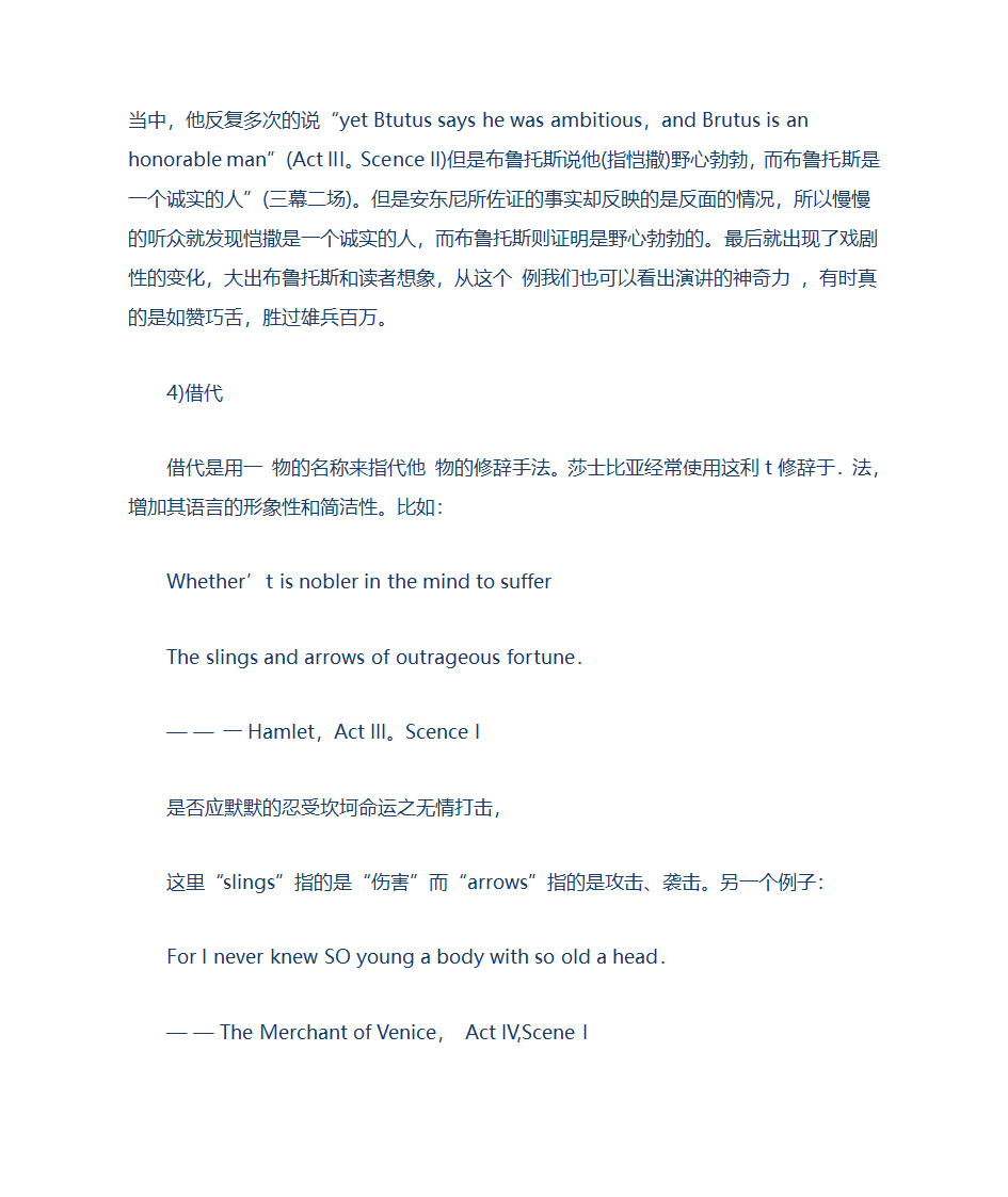 莎士比亚戏剧语言的特点第5页