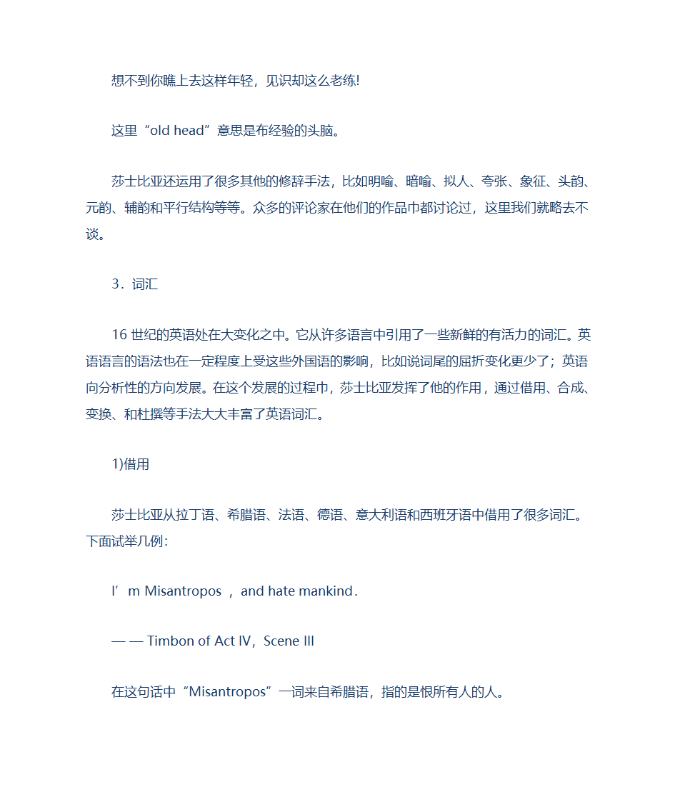 莎士比亚戏剧语言的特点第6页