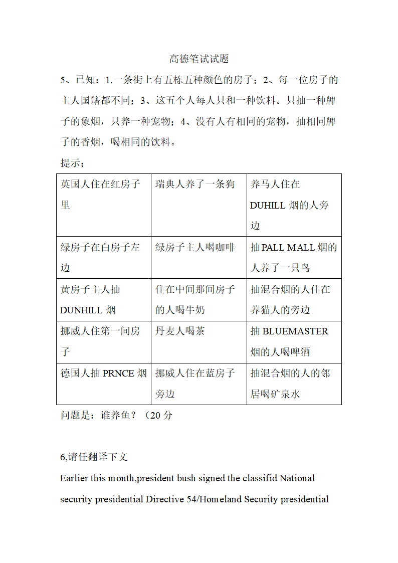 高德笔试试题第1页