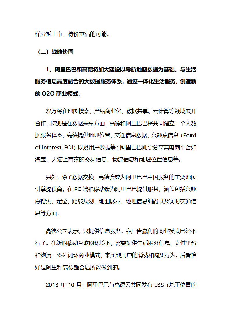 阿里巴巴收购高德专题分析报告第6页