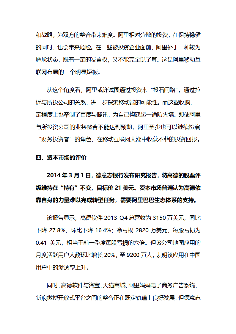 阿里巴巴收购高德专题分析报告第9页