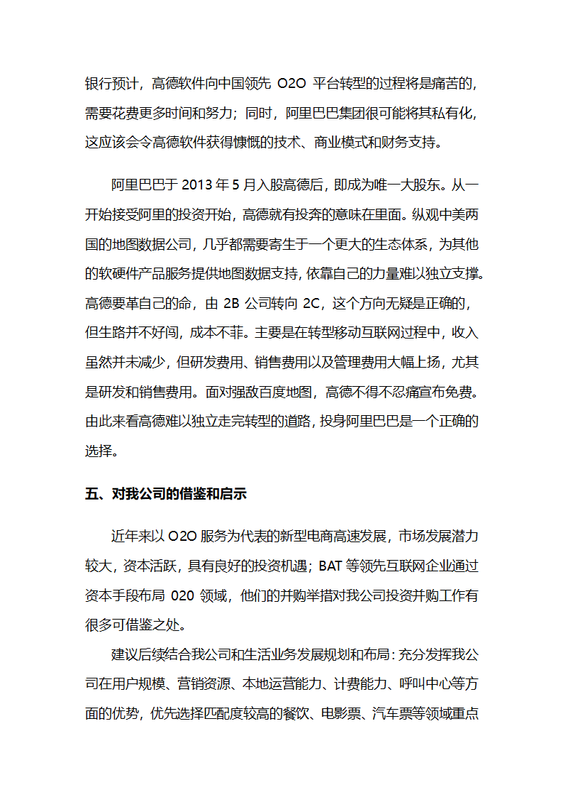 阿里巴巴收购高德专题分析报告第10页