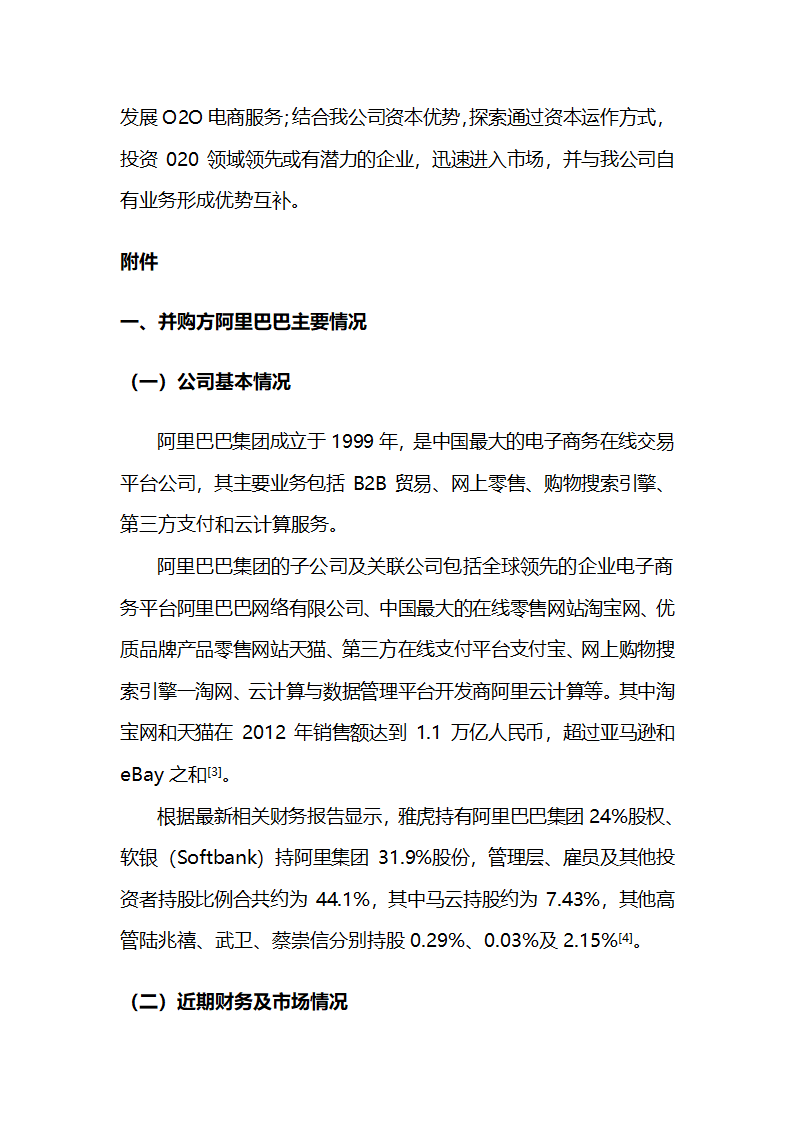 阿里巴巴收购高德专题分析报告第11页