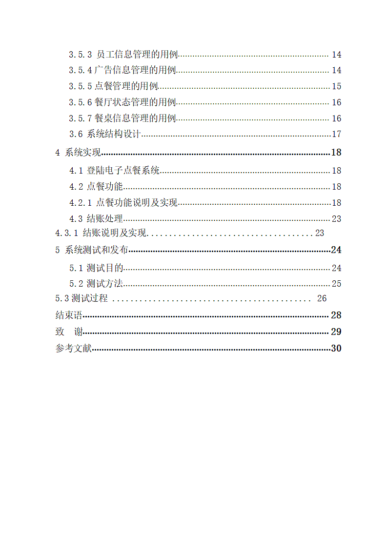 电子点餐系统的设计与实现.docx第3页