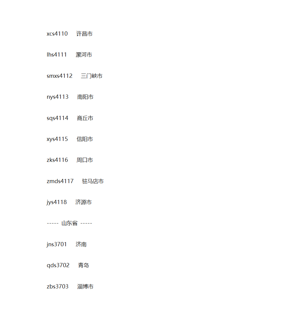 高德地图城市代码第7页