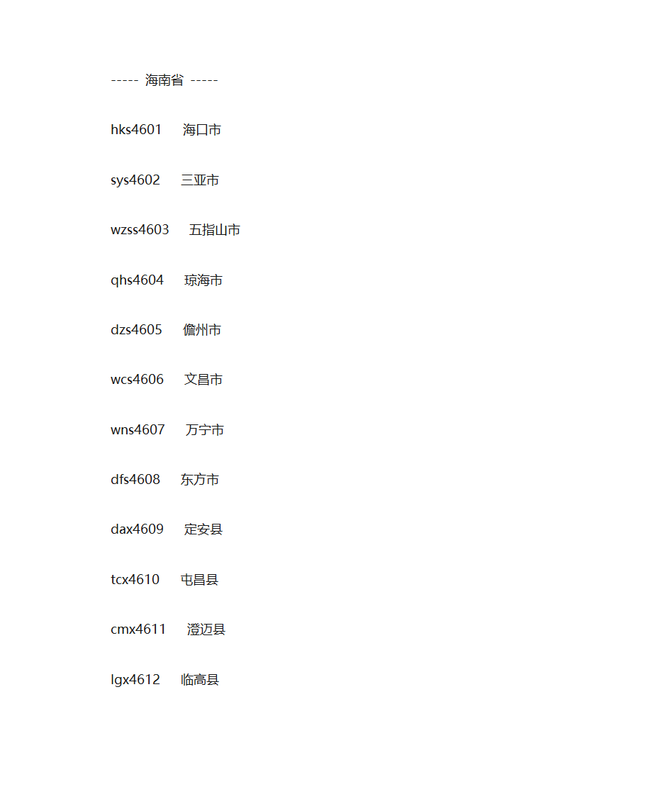 高德地图城市代码第18页