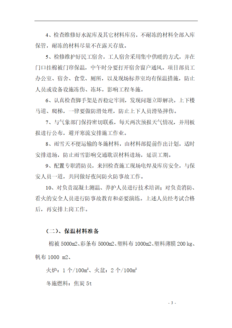 冬施方案第3页