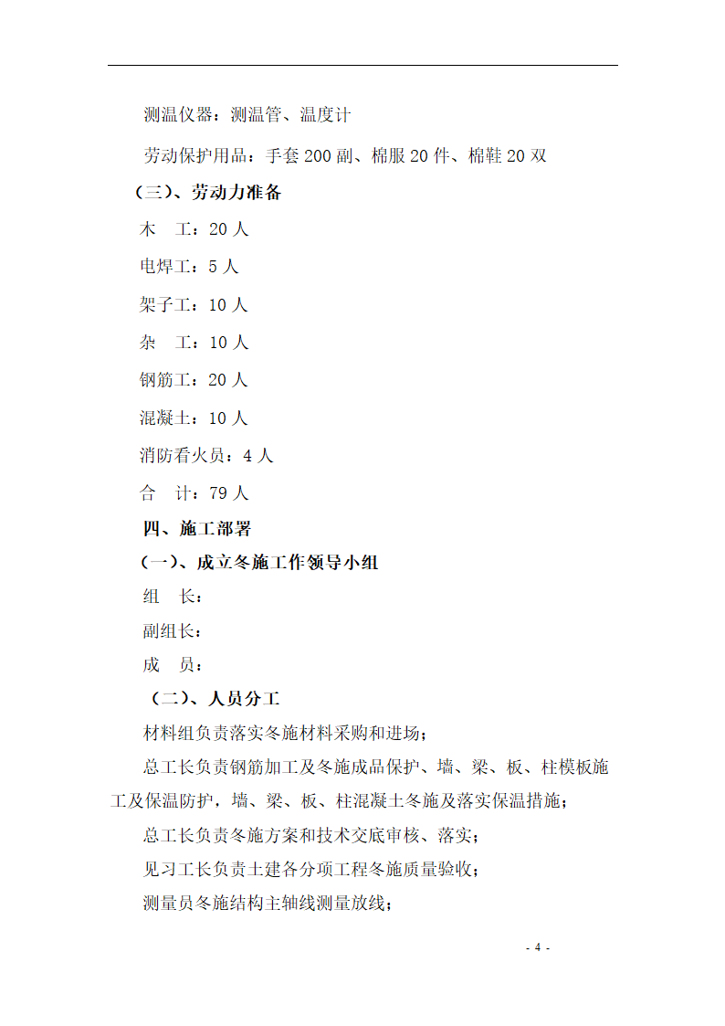 冬施方案第4页