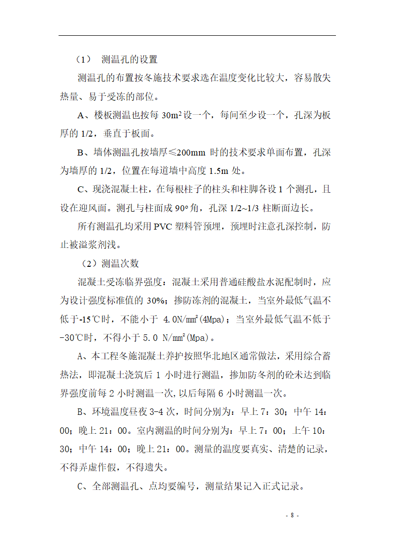 冬施方案第8页