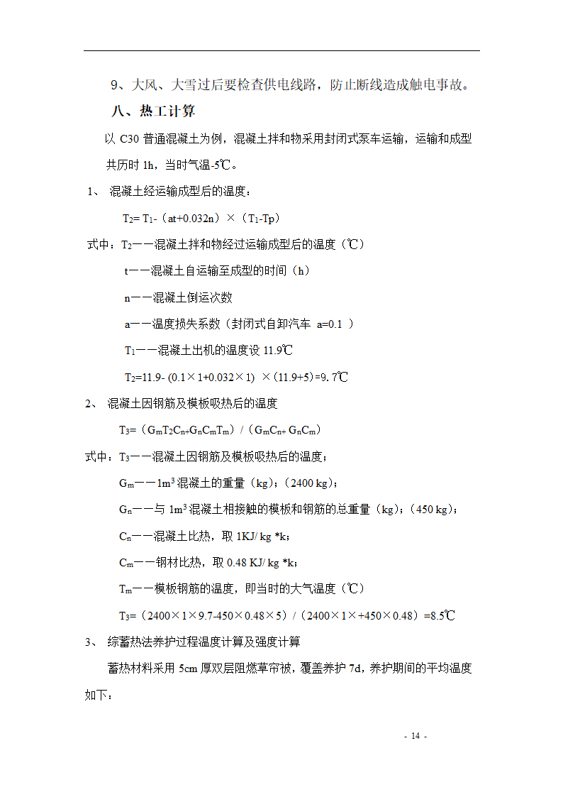 冬施方案第14页