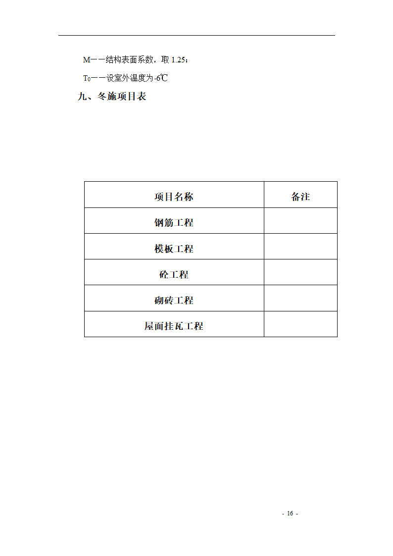 冬施方案第16页