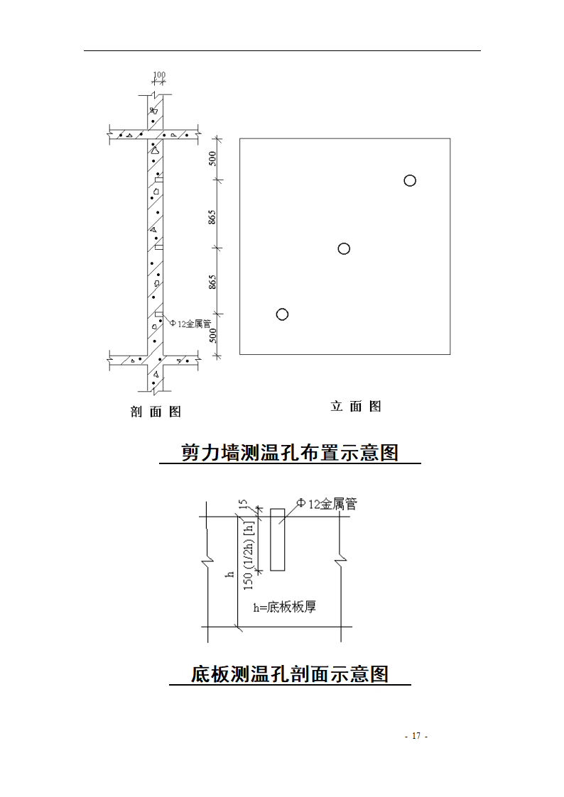 冬施方案第17页