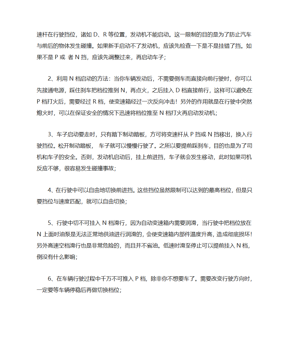 自动挡车正确驾驶操作方法与技巧第5页