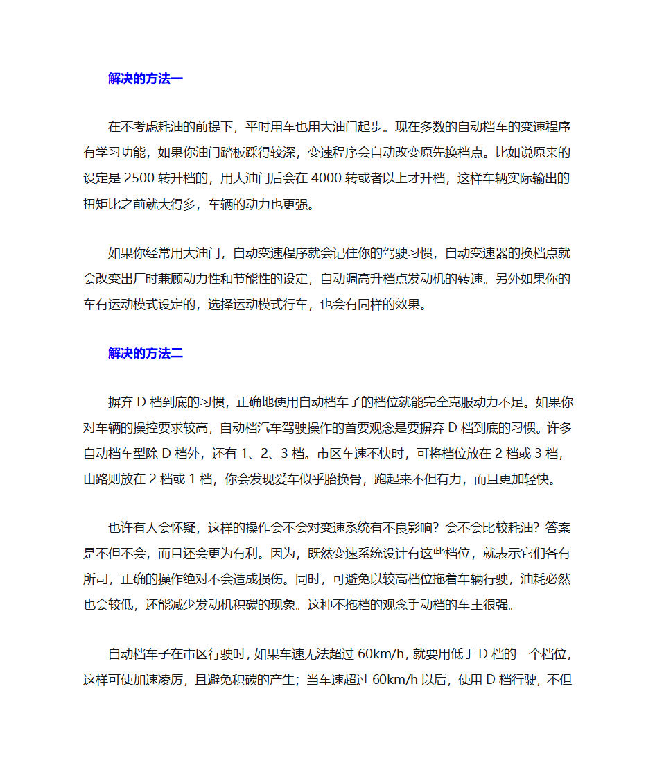 自动挡车正确驾驶操作方法与技巧第8页