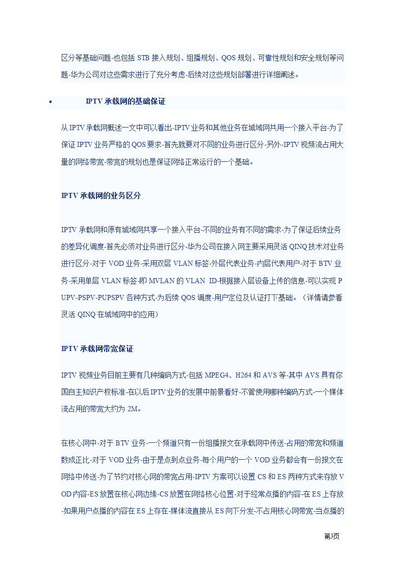 IPTV方案第3页