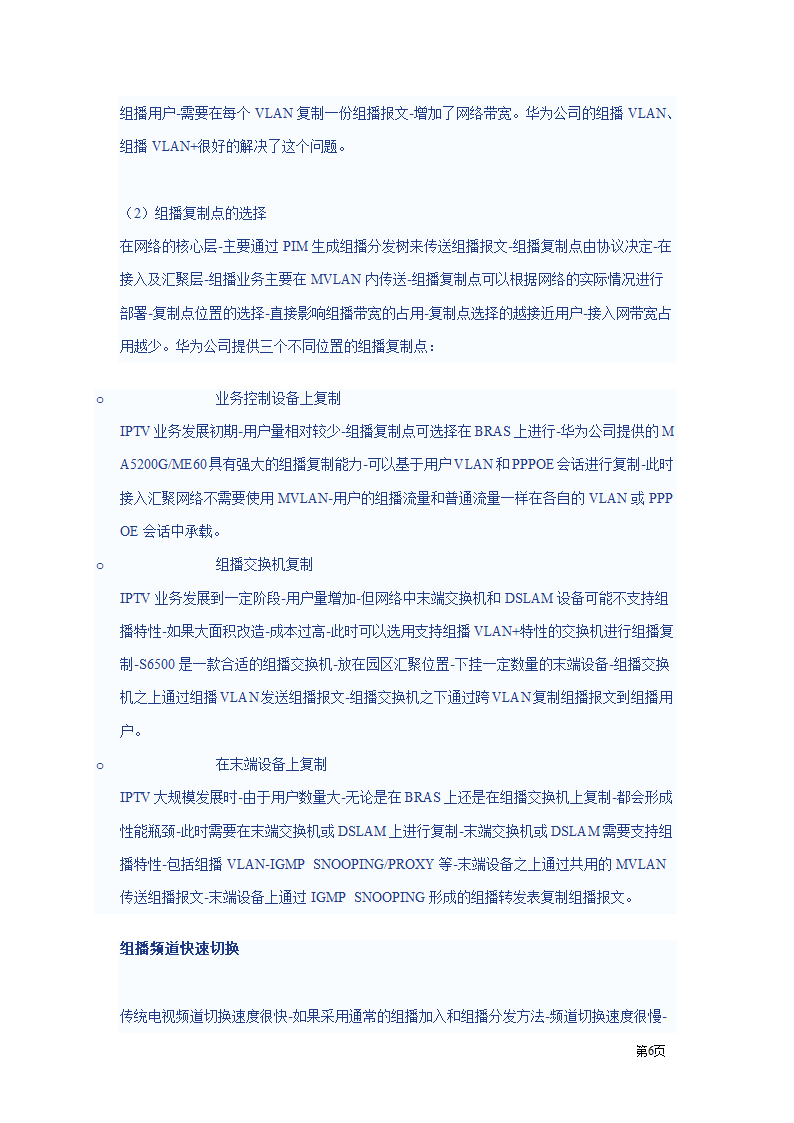 IPTV方案第6页