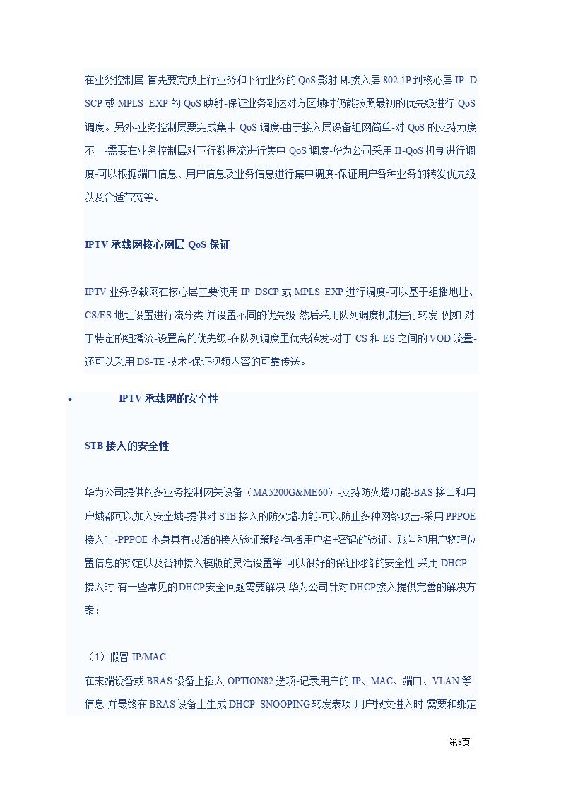 IPTV方案第8页